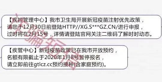 短信诈骗3——疫情