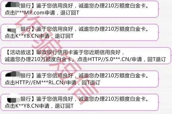 短信诈骗——银行